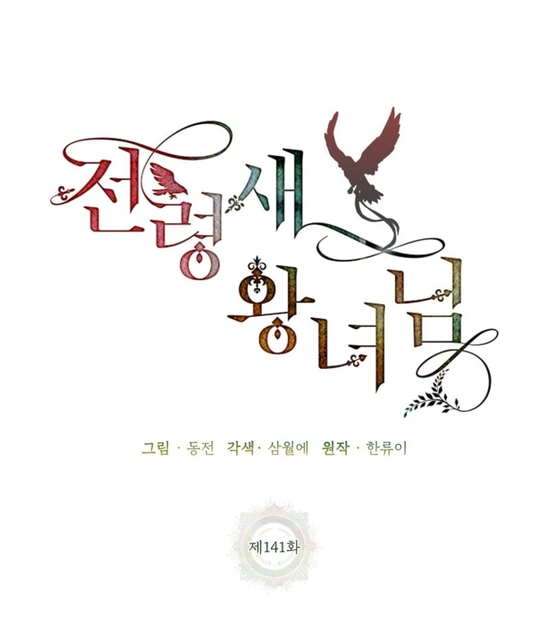 Cavier Falcon Princess Chapter 141 - Page 52