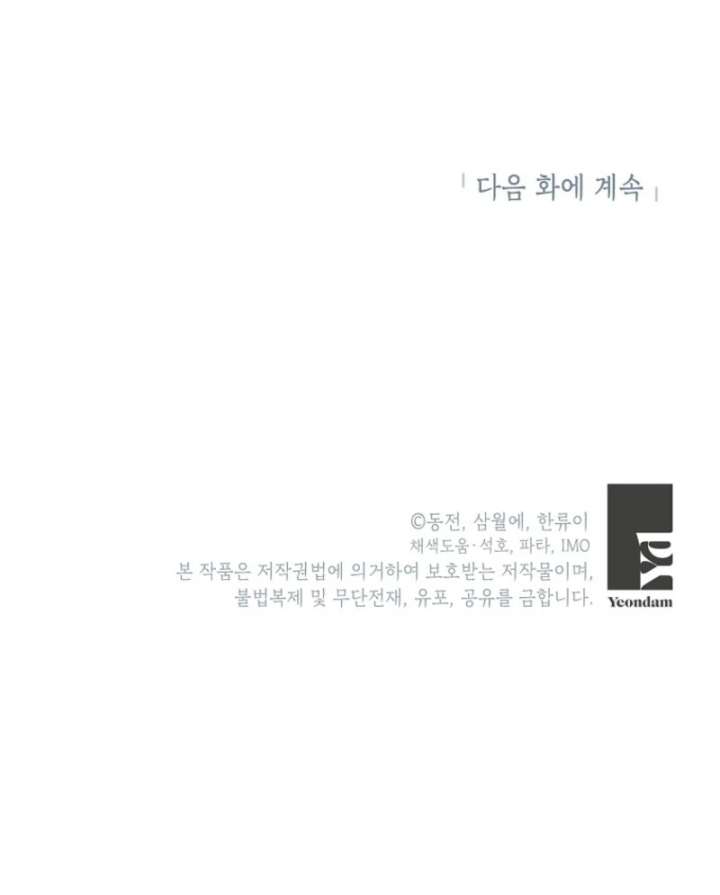 Cavier Falcon Princess Chapter 143 - Page 116