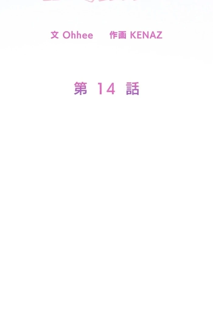 Romance by Chance Chapter 14 - Page 25