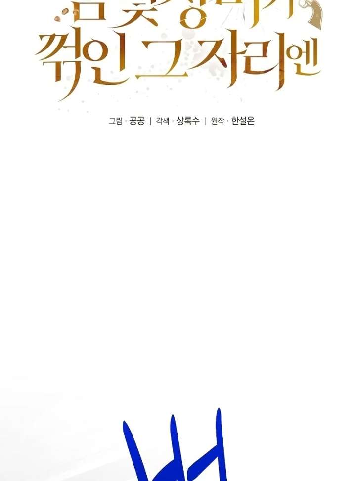 At the Place Where the Golden Rose Broke Chapter 26 - Page 66