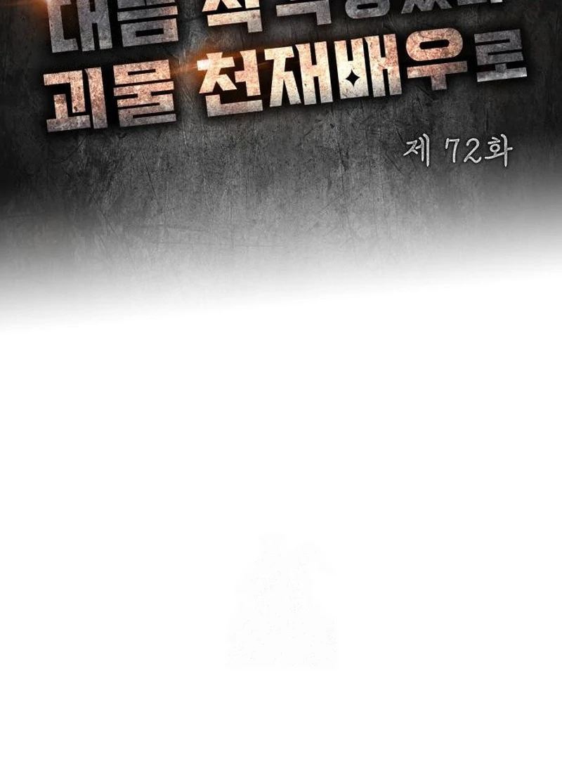  Was Immediately Mistaken for a Monster Genius Actor Chapter 72 - Page 34