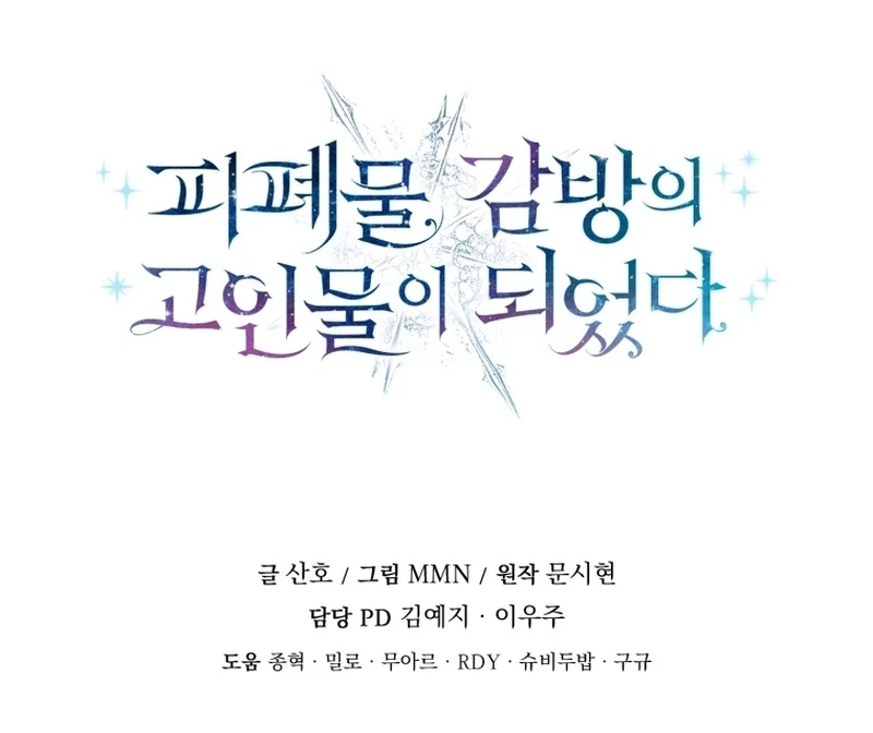 I Became a Dead Character in a Prison for Wastes Chapter 38 - Page 137