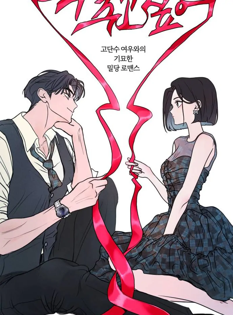 I Want To Be Fooled Chapter 1 - Page 154