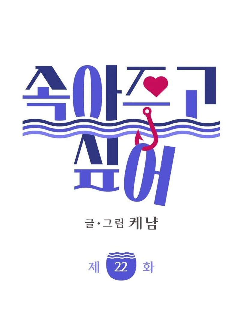 I Want To Be Fooled Chapter 22 - Page 33