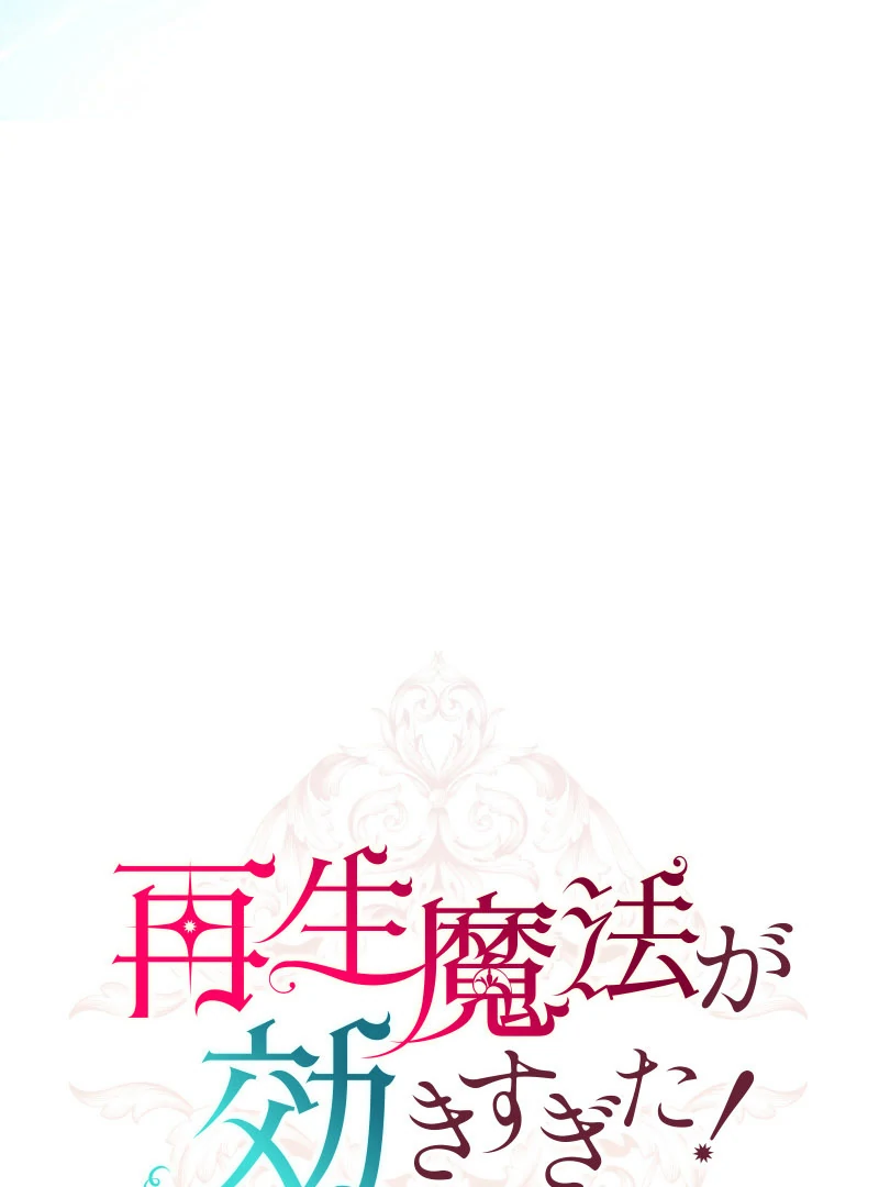 Too Much Regeneration! Now the King Obsesses Over Me Chapter 34 - Page 21