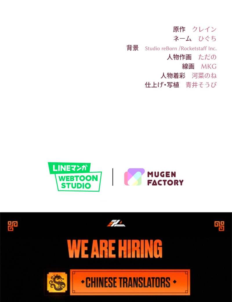 Too Much Regeneration! Now the King Obsesses Over Me Chapter 39 - Page 135