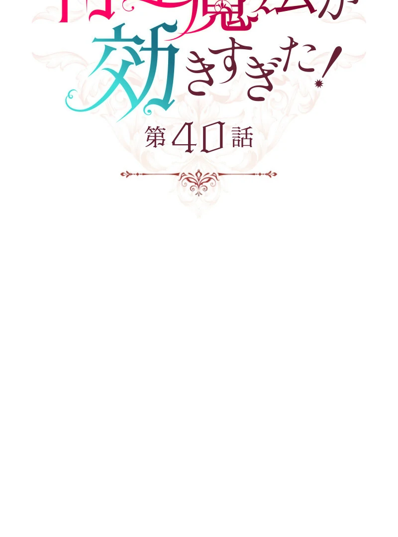 Too Much Regeneration! Now the King Obsesses Over Me Chapter 40 - Page 46