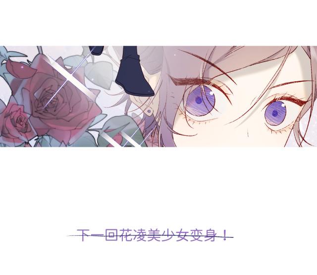 The Villainess Refuses to Flirt with the Male Lead Chapter 25 - Page 88