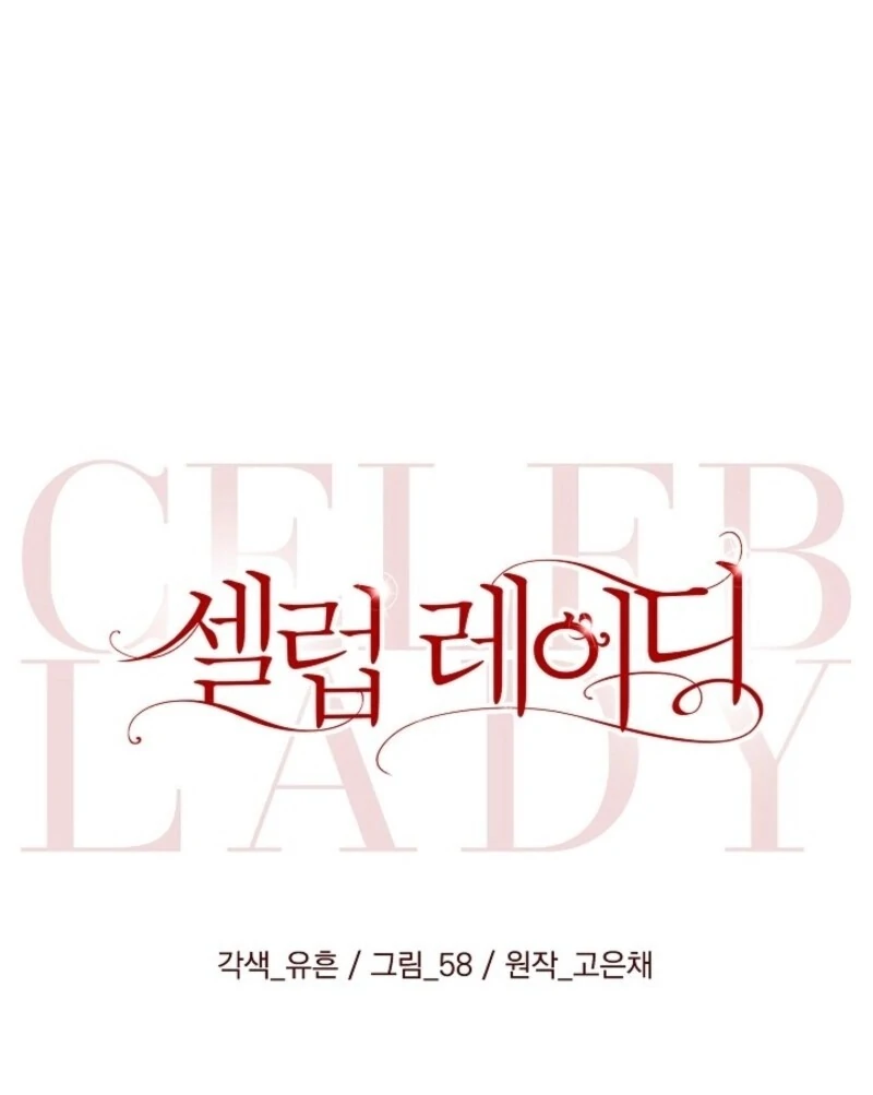 Celeb Lady Chapter 45 - Page 27