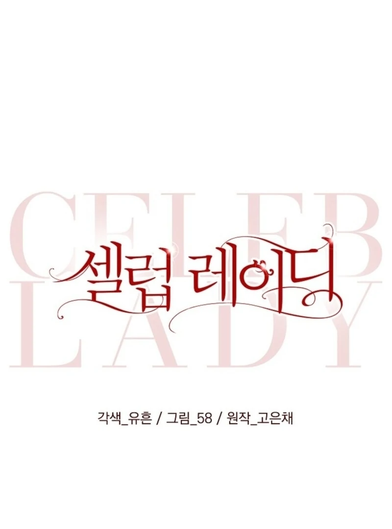 Celeb Lady Chapter 57 - Page 36