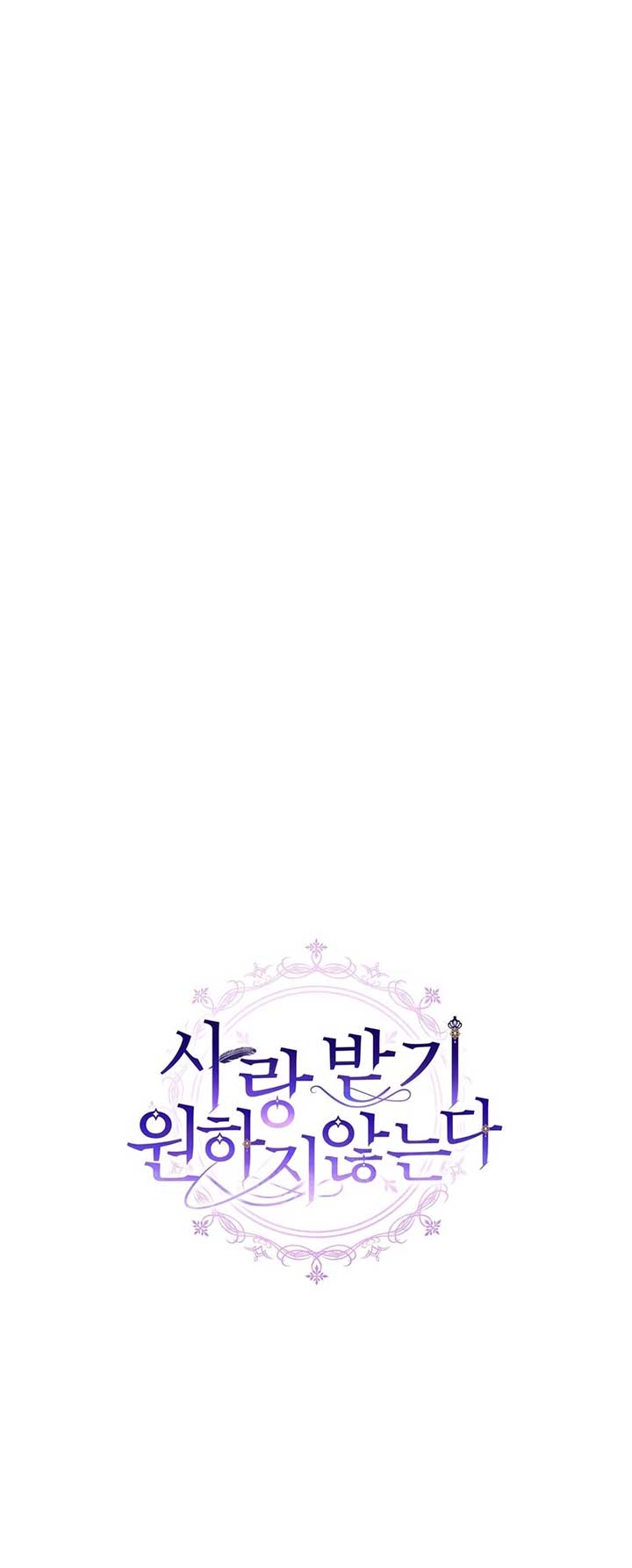 I Don’t Want to Be Loved Chapter 37 - Page 10