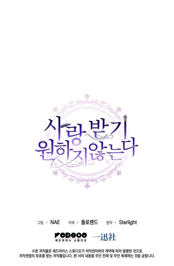 I Don’t Want to Be Loved Chapter 77 - Page 9