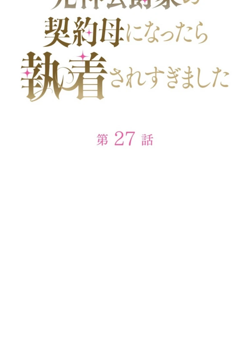 The Grim Reaper Duke’s Obsessive Contract Mother Chapter 27 - Page 2