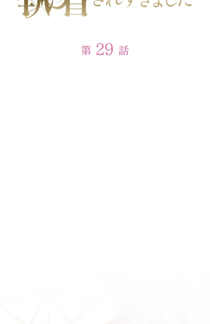 The Grim Reaper Duke’s Obsessive Contract Mother Chapter 29 - Page 2