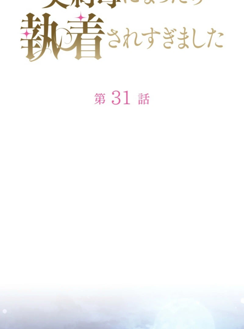 The Grim Reaper Duke’s Obsessive Contract Mother Chapter 31 - Page 2