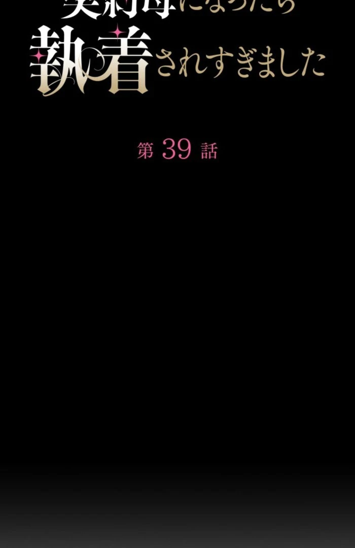 The Grim Reaper Duke’s Obsessive Contract Mother Chapter 39 - Page 17