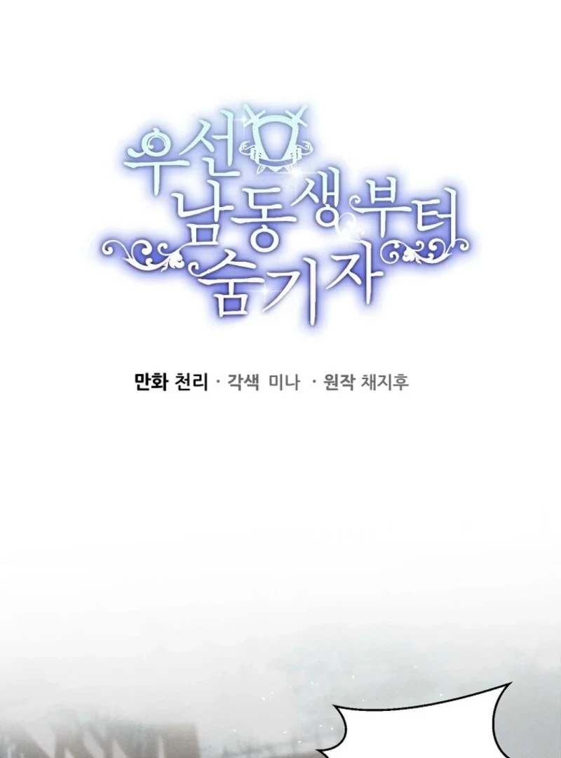 Let’s Hide My Younger Brother First Chapter 102 - Page 2