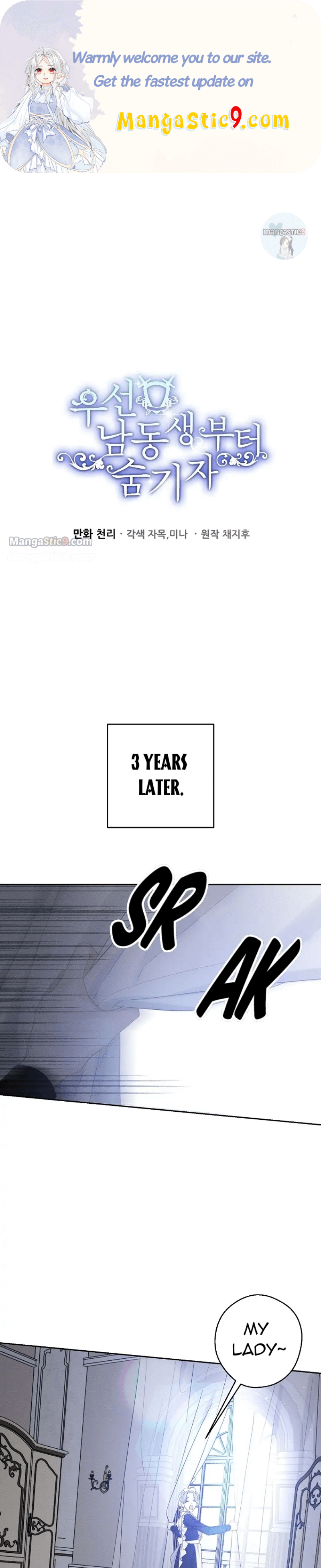 Let’s Hide My Younger Brother First Chapter 67 - Page 1