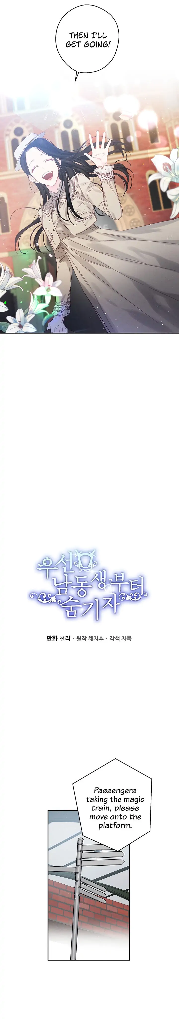 Let’s Hide My Younger Brother First Chapter 7 - Page 6