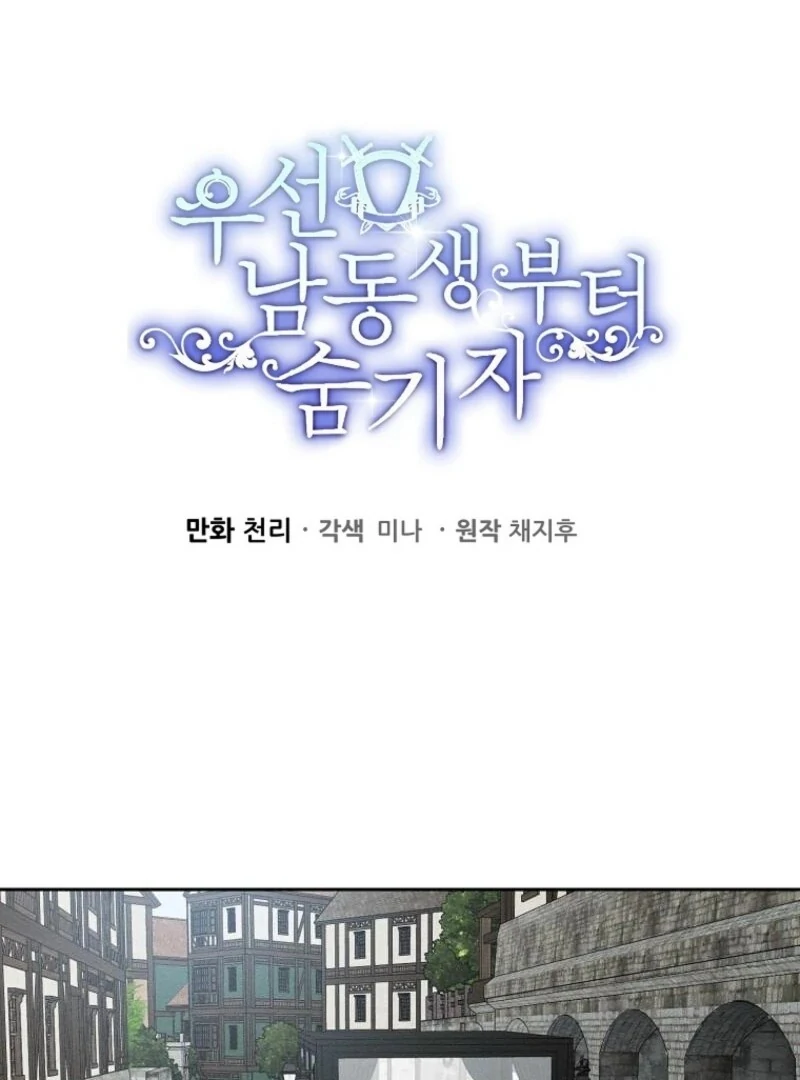 Let’s Hide My Younger Brother First Chapter 99 - Page 2