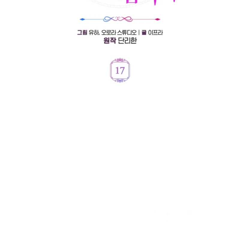 I’m an Extra Who’s Trying to Run Away from the Obsessive Male Lead Chapter 17 - Page 21