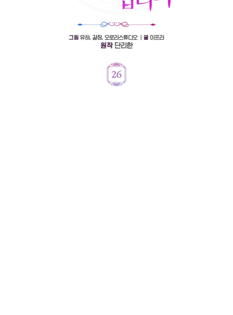 I’m an Extra Who’s Trying to Run Away from the Obsessive Male Lead Chapter 26 - Page 43