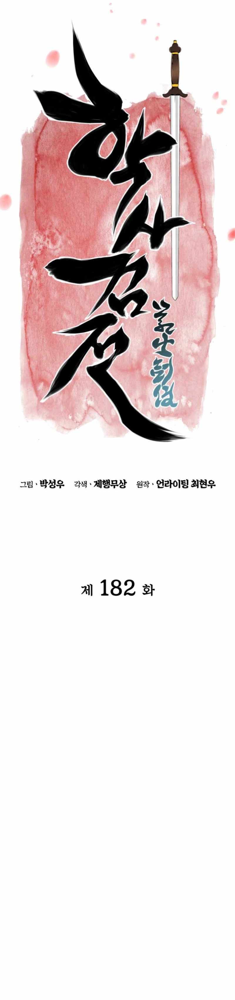 Records of the Swordsman Scholar Chapter 182 - Page 5