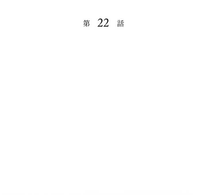 I Love the One Who Kills Me Chapter 22 - Page 19