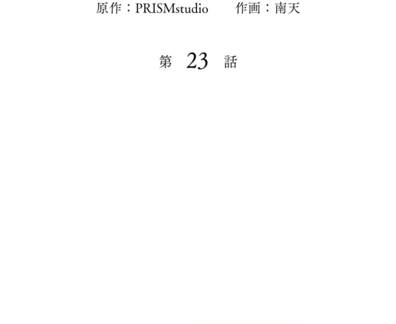 I Love the One Who Kills Me Chapter 23 - Page 21