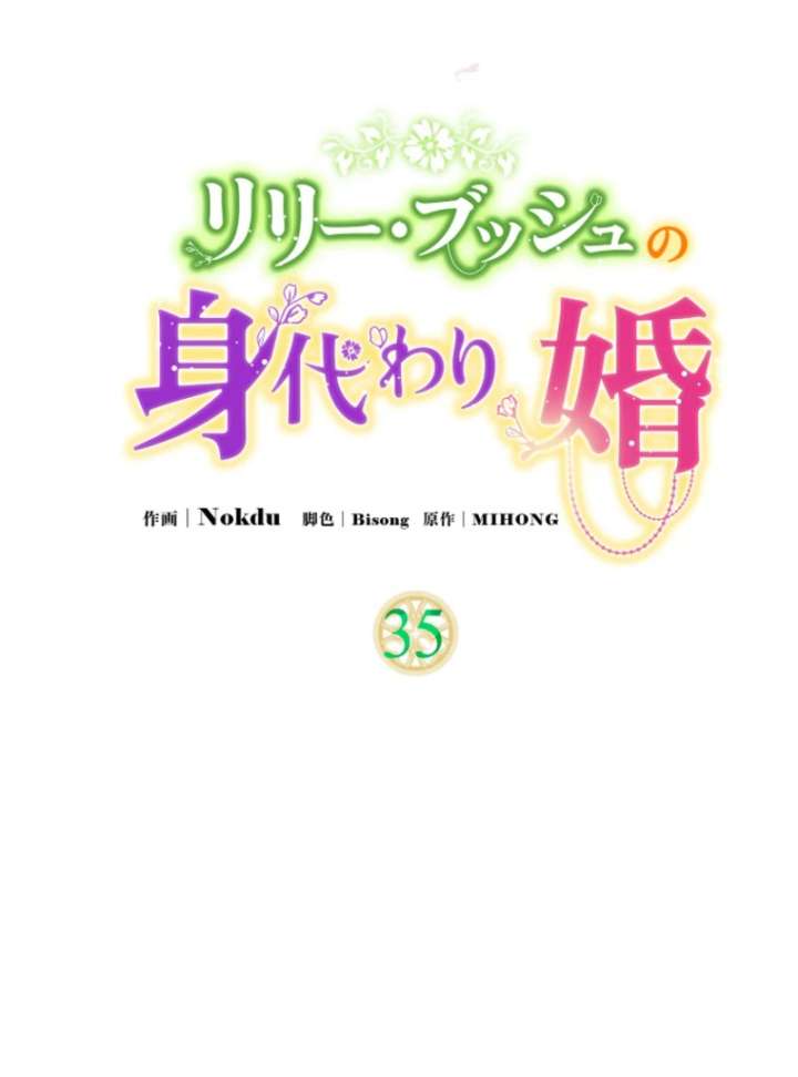 Lily Bush’s Substitute Marriage Chapter 35 - Page 27