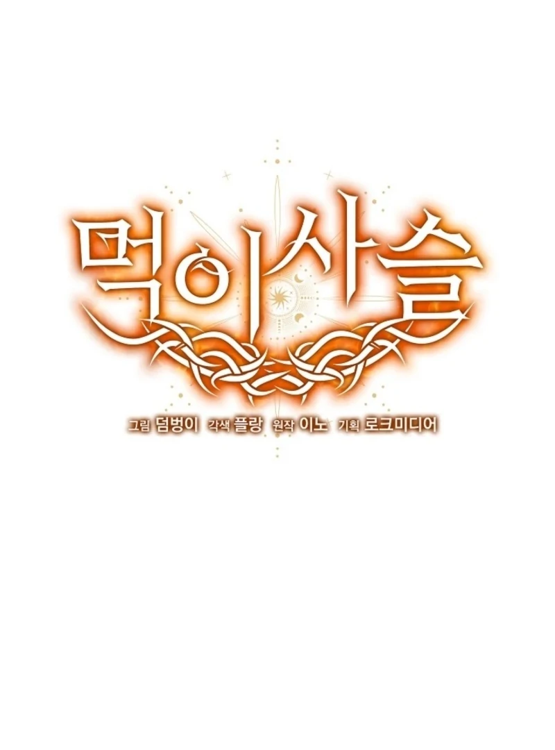 Food Chain Chapter 77 - Page 19