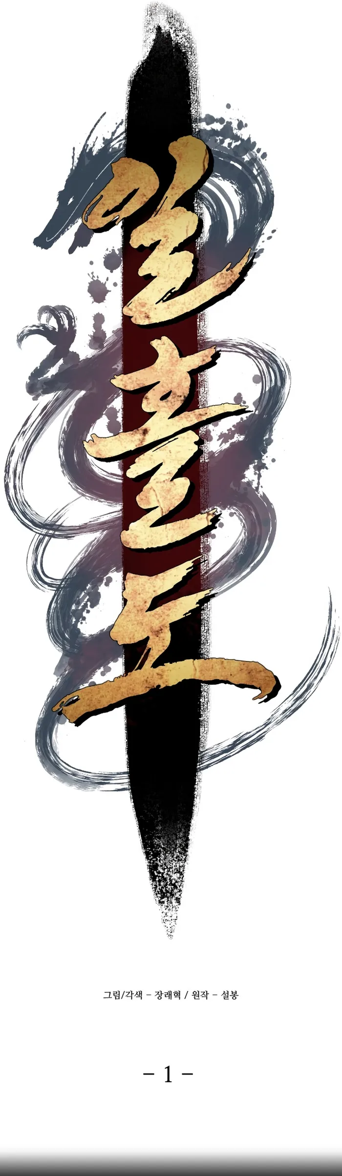Flash Sword Chapter 1 - Page 20