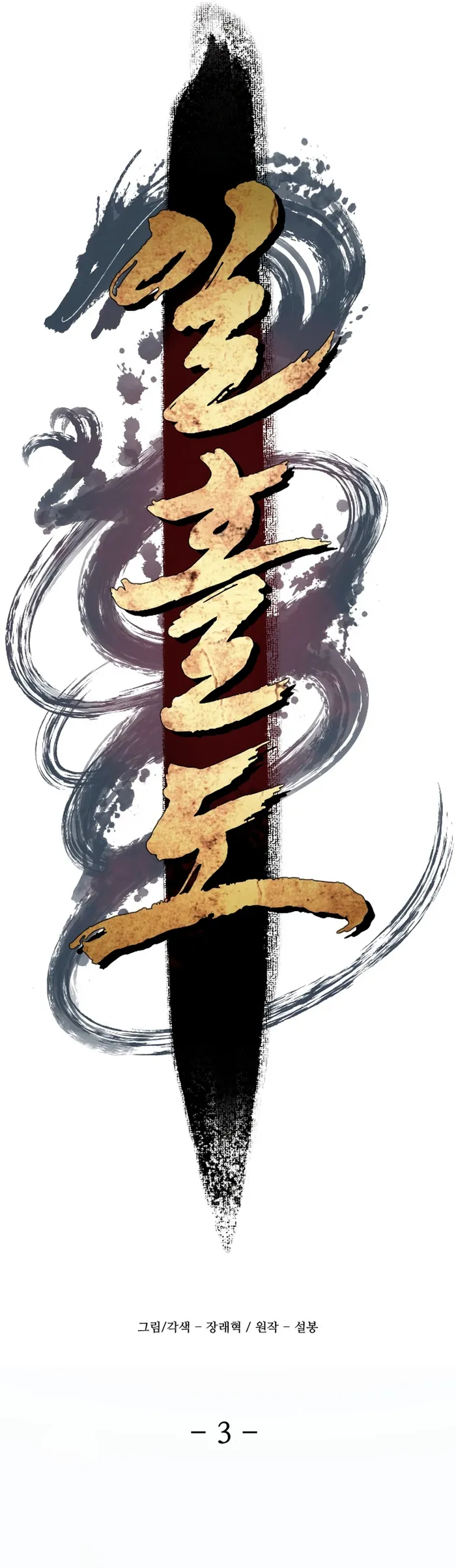 Flash Sword Chapter 3 - Page 49