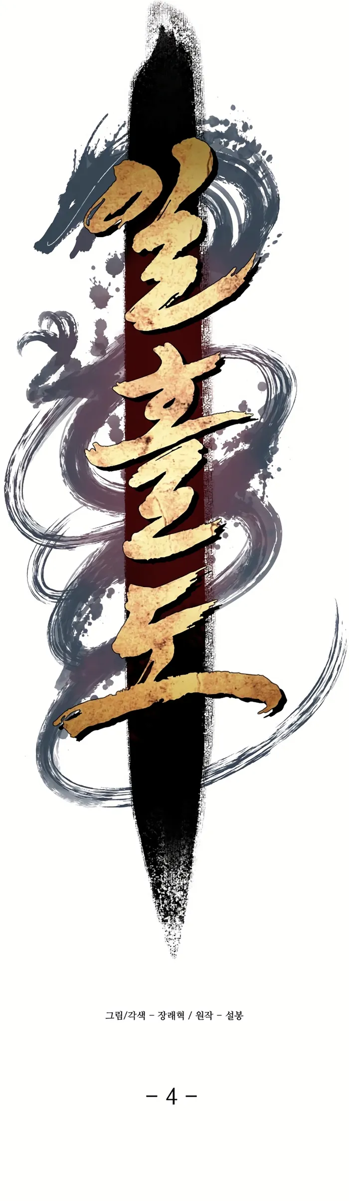 Flash Sword Chapter 4 - Page 37