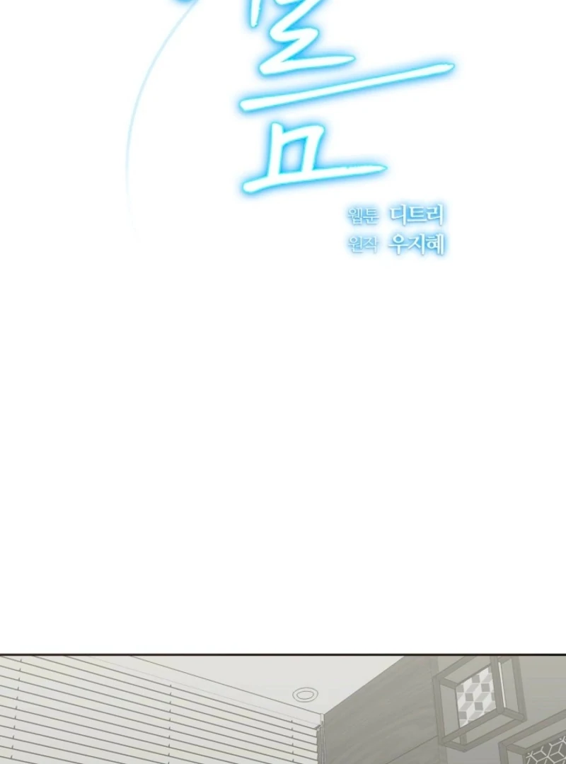 The Summer When You Came Chapter 31 - Page 59