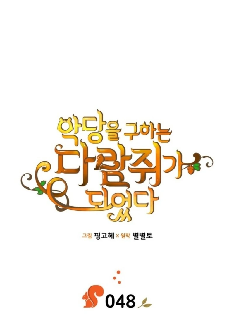 I Became A Squirrel Saving The Villain Chapter 48 - Page 18