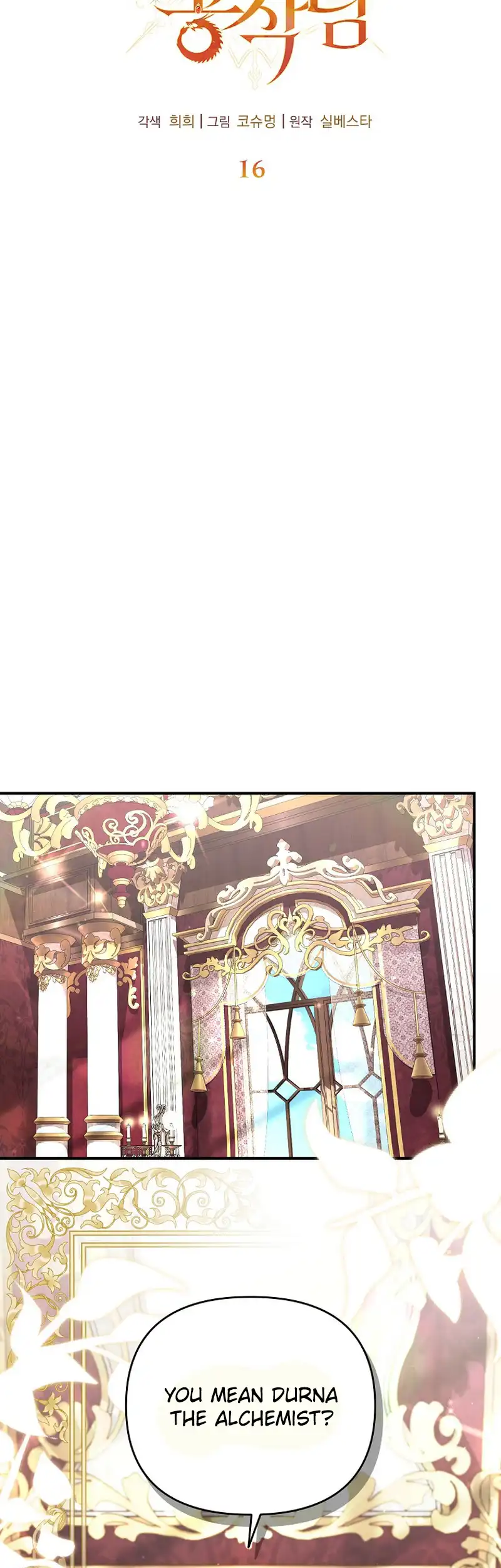 Exclusive Contract is Difficult, Your Grace Chapter 16 - Page 15