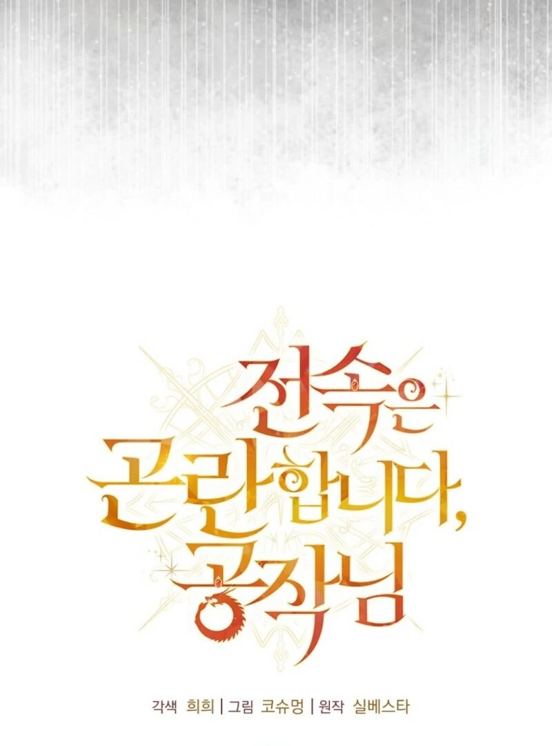 Exclusive Contract is Difficult, Your Grace Chapter 35 - Page 63