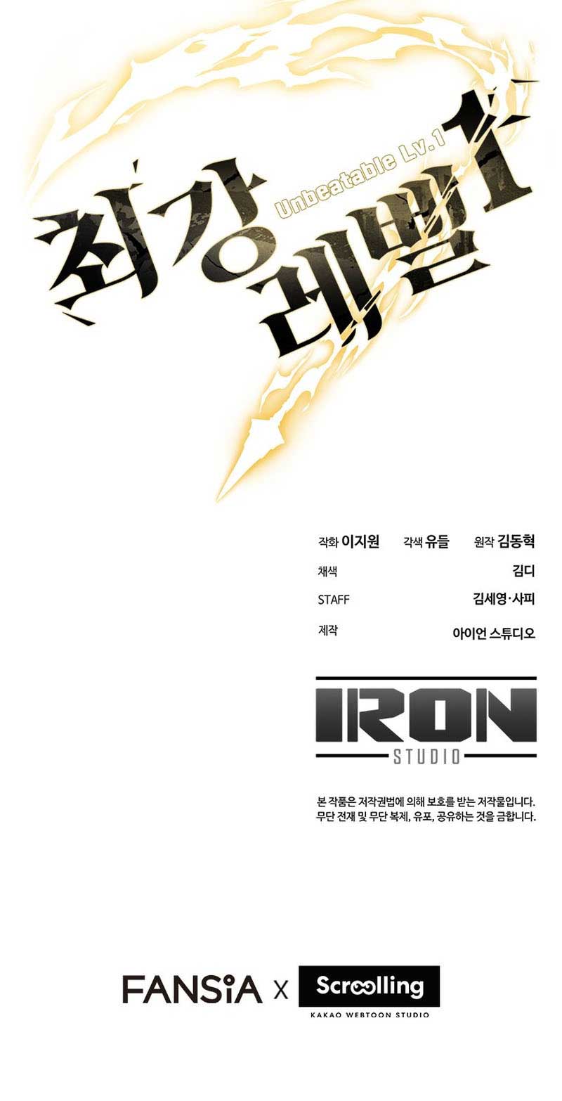 Unbeatable Lv.1 Chapter 26 - Page 14