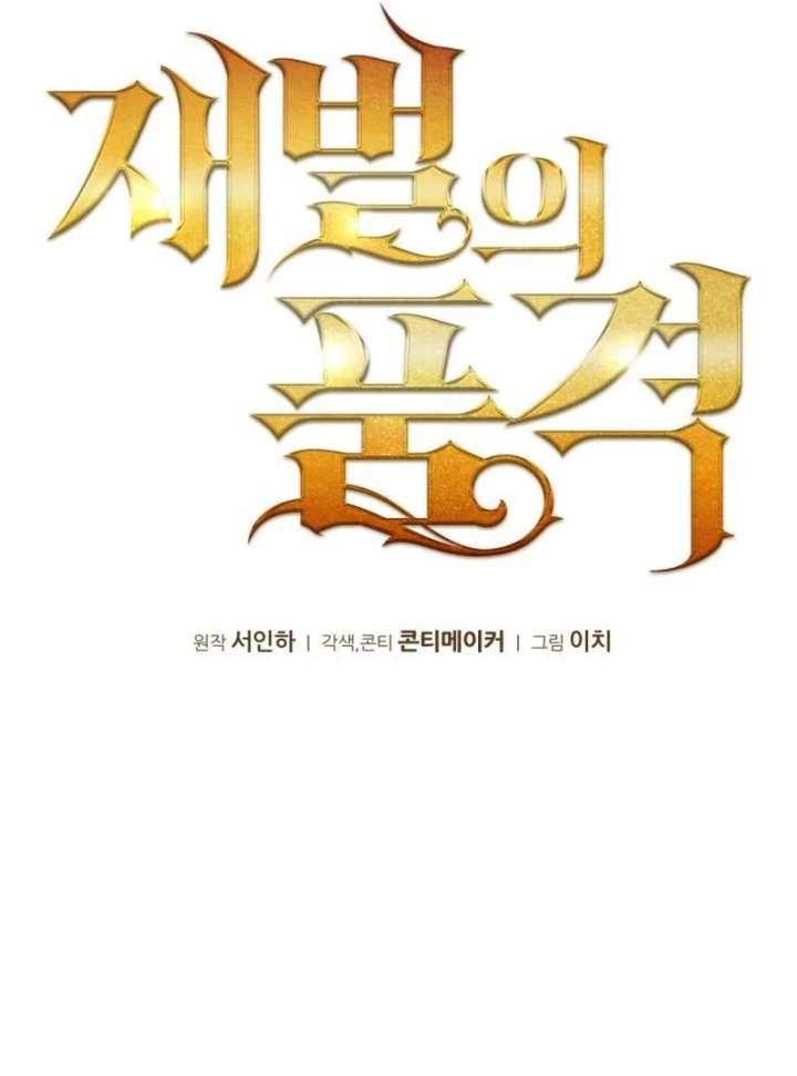 The Dignity of a Chaebol Chapter 20 - Page 42