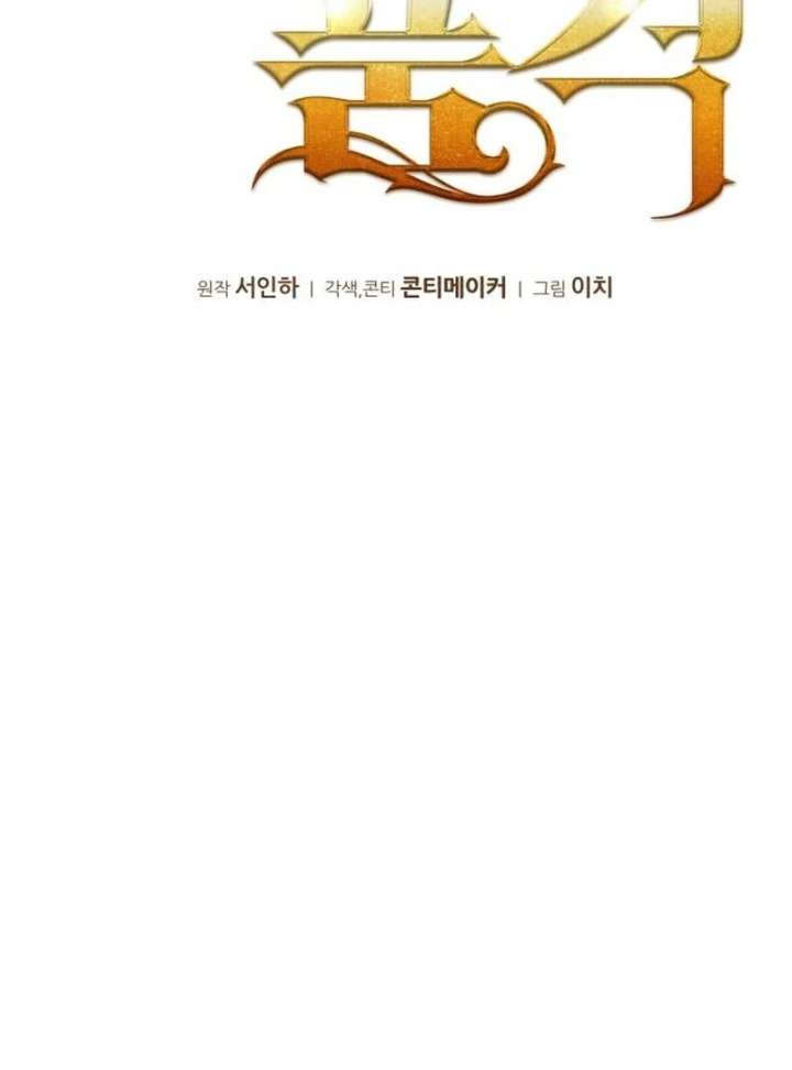 The Dignity of a Chaebol Chapter 23 - Page 16