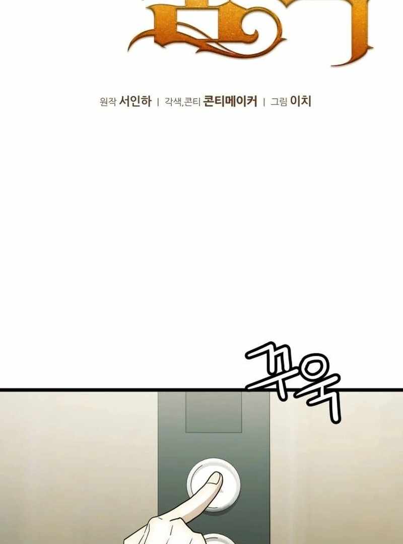 The Dignity of a Chaebol Chapter 26 - Page 48