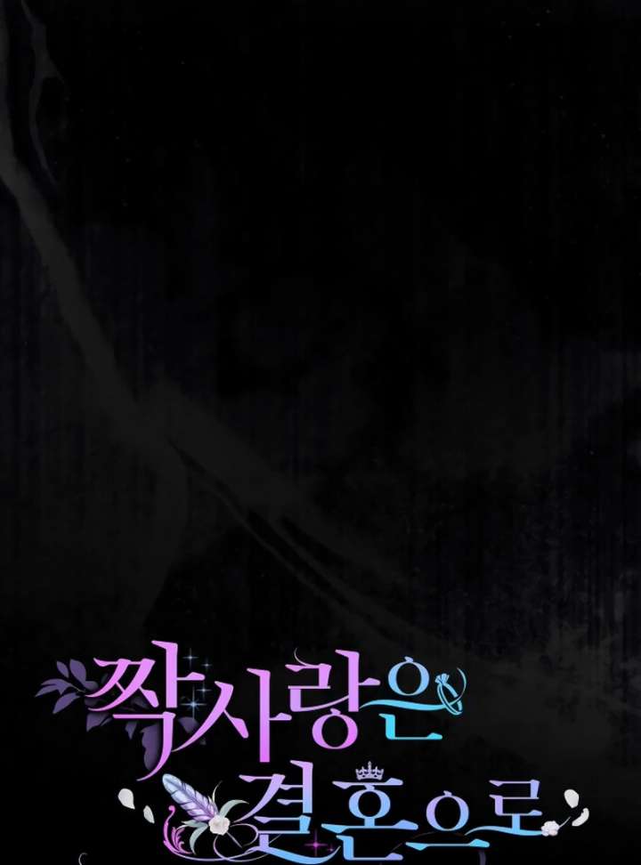 Unrequited Love Doesn’t End With Marriage Chapter 73 - Page 10