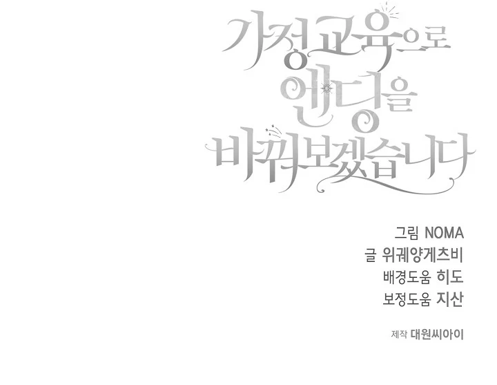I’ll Change the Ending Through Home Education Chapter 13 - Page 110
