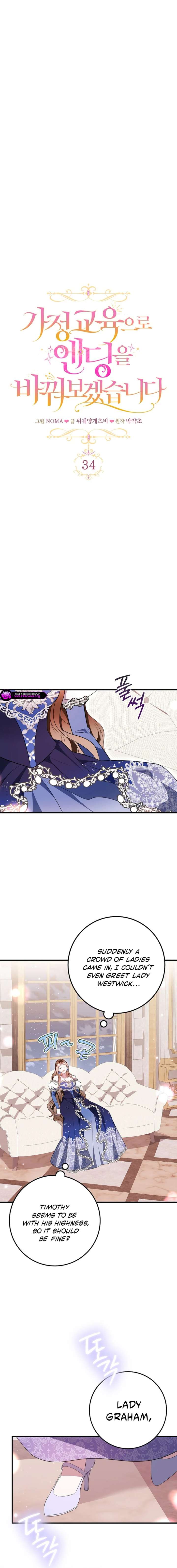 I’ll Change the Ending Through Home Education Chapter 34 - Page 14