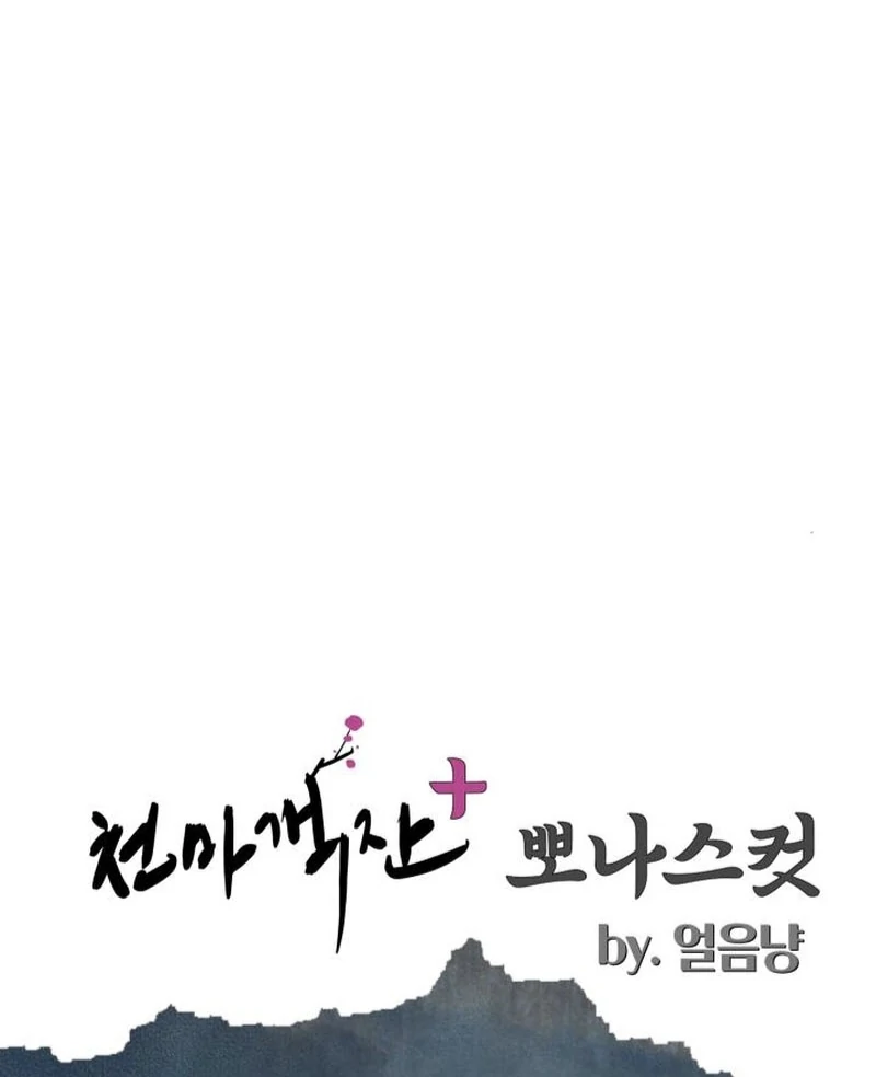 Heavenly Demon Tavern Chapter 43 - Page 144