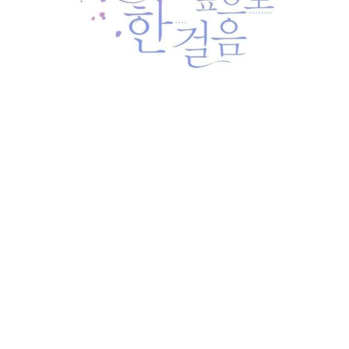 One Step Forward to the Flower Path Chapter 124 - Page 119