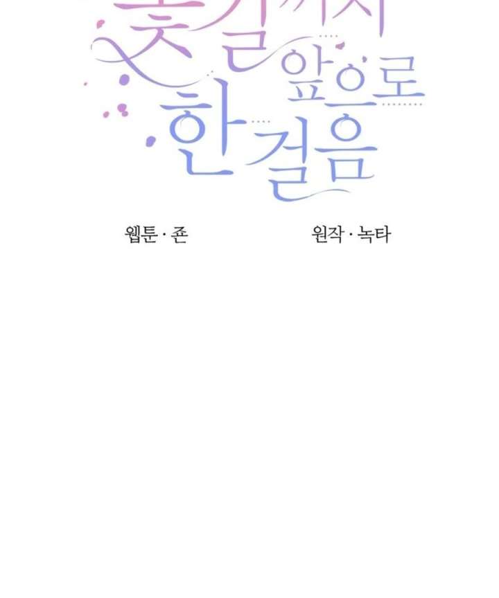 One Step Forward to the Flower Path Chapter 124 - Page 35