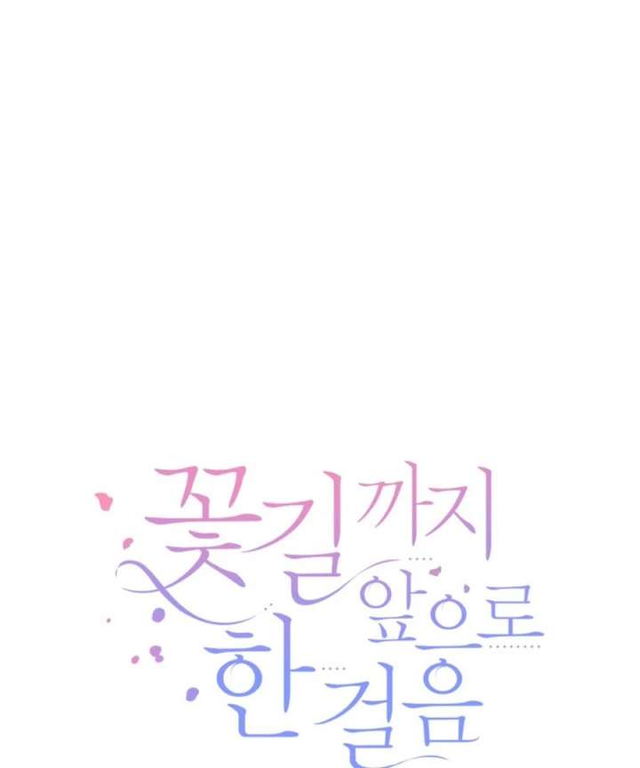 One Step Forward to the Flower Path Chapter 129 - Page 51