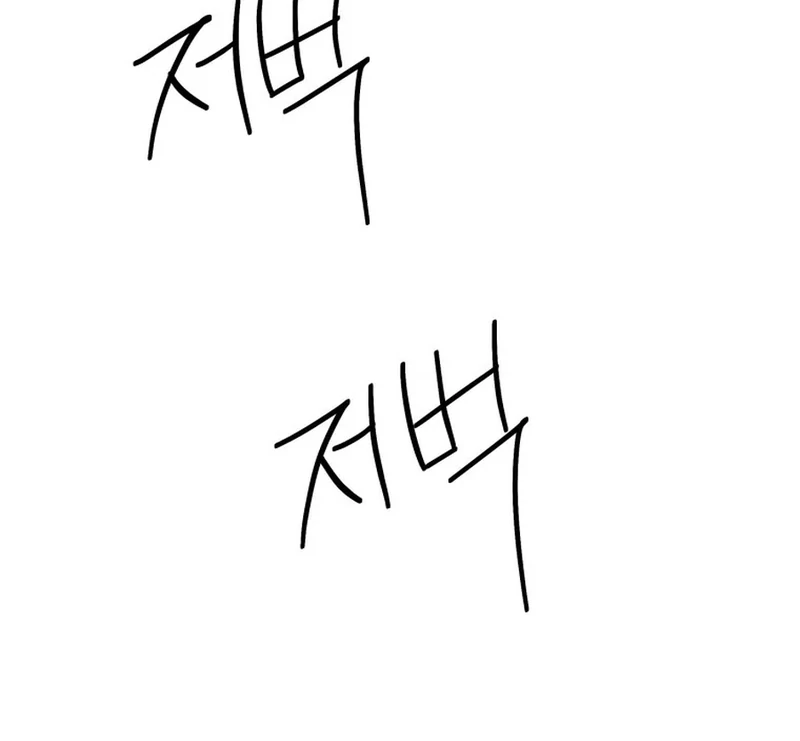 One Step Forward to the Flower Path Chapter 131 - Page 10